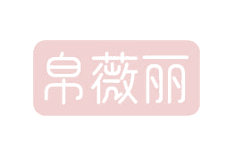 帛薇丽 第25类服装鞋帽 注册号82695720商标图样