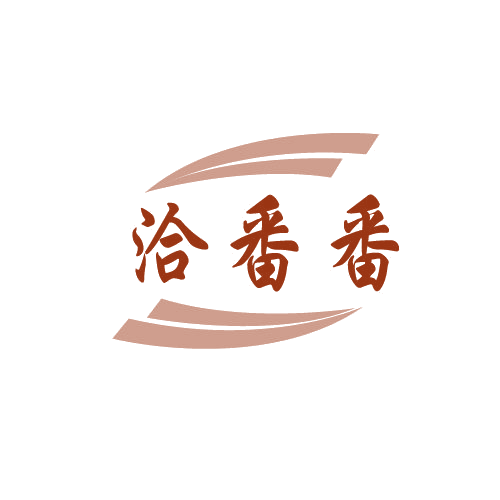 洽番番 第30类小食配料 注册号82696324商标图样