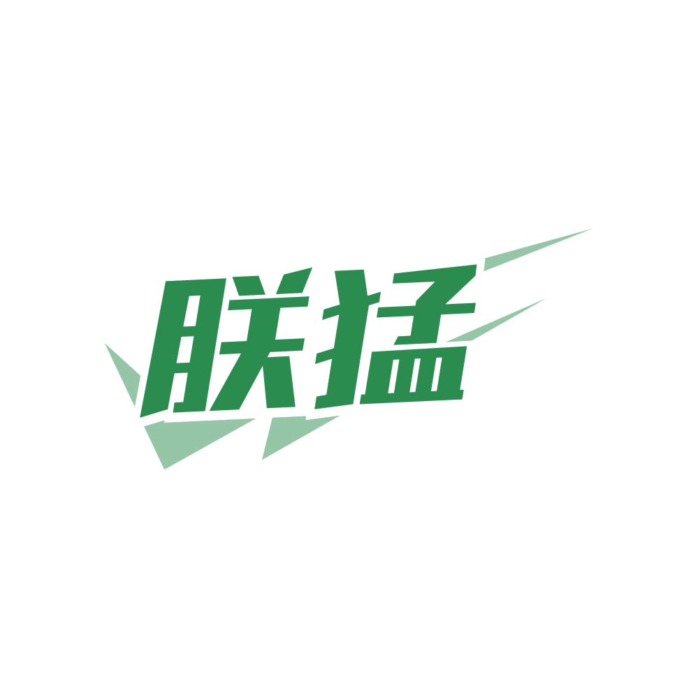 朕猛 第5类医药 注册号82699026商标图样