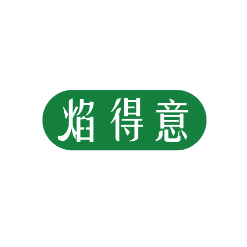 焰得意 第29类食品罐头 注册号82702293商标图样