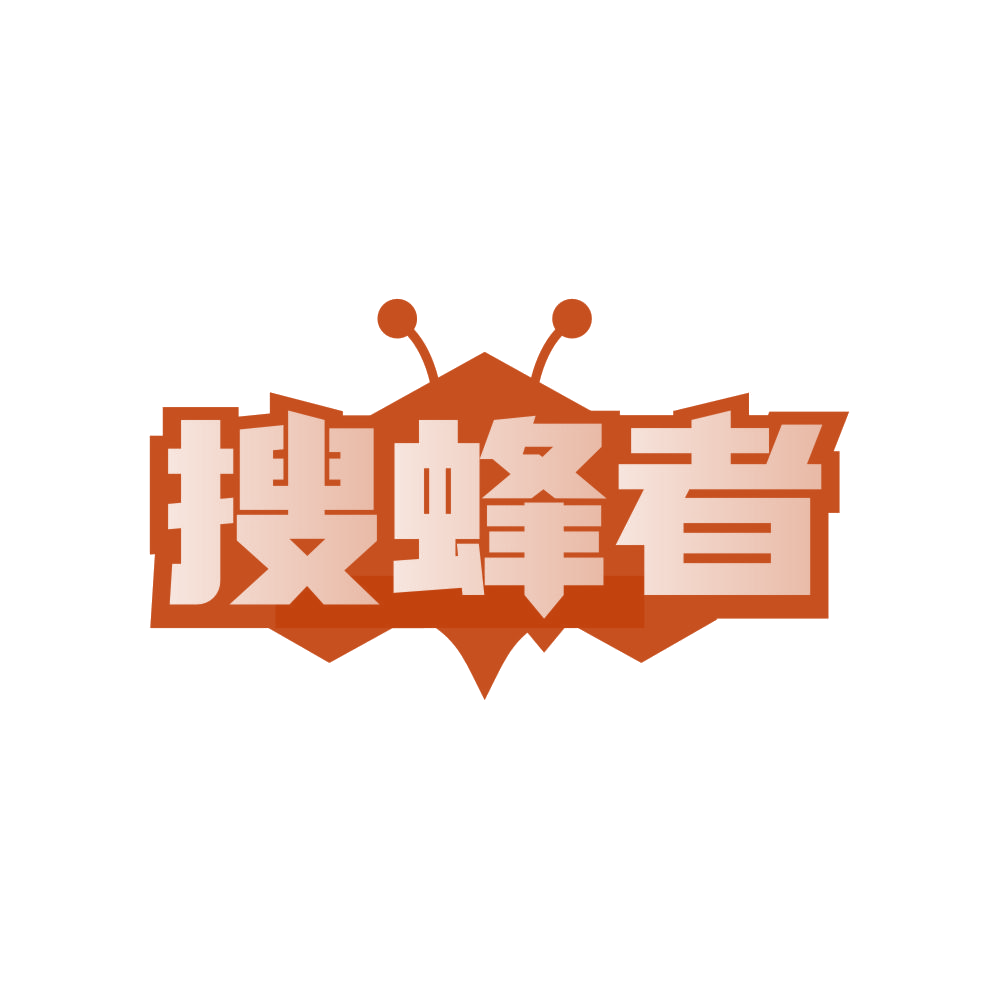 搜蜂者 第42类科技服务 注册号82702923商标图样