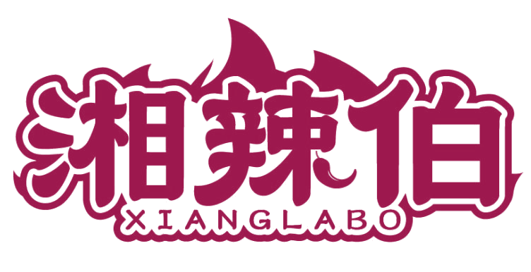 湘辣伯 第30类小食配料 注册号82703461商标图样
