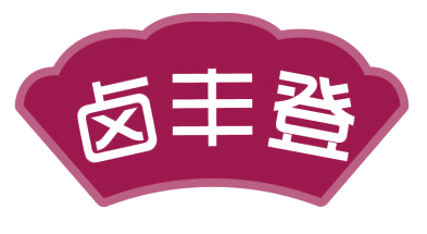卤丰登 第29类食品罐头 注册号82703959商标图样
