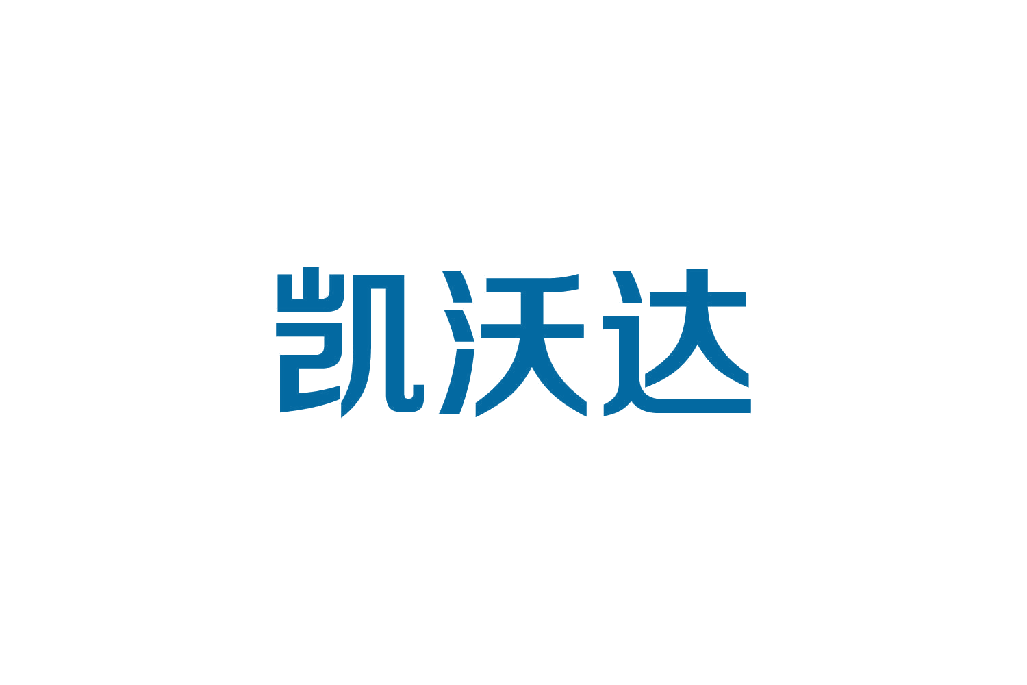 凯沃达 第20类家具 注册号82704428商标图样