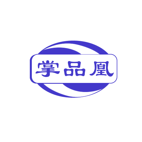 掌品凰 第29类食品罐头 注册号82704583商标图样