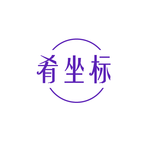 肴坐标 第29类食品罐头 注册号82705421商标图样