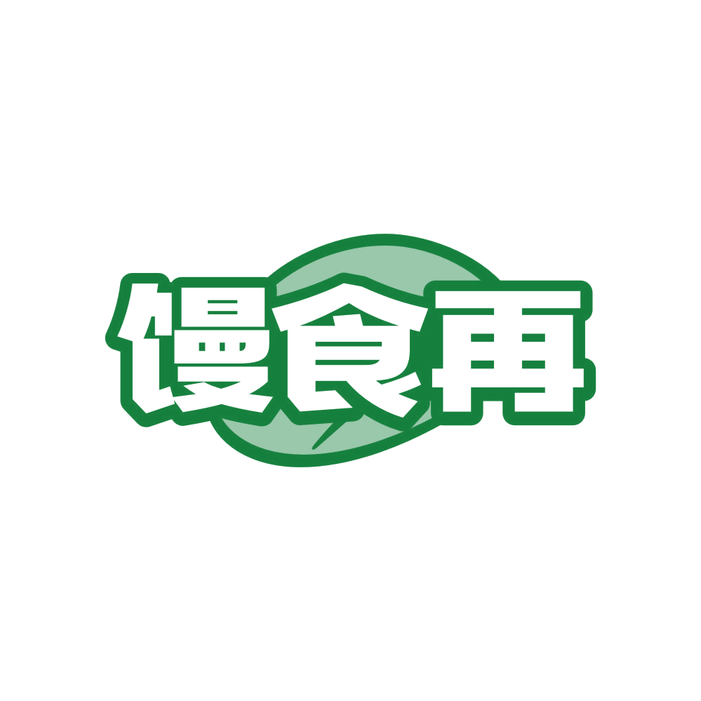 馒食再 第35类广告销售 注册号82706250商标图样