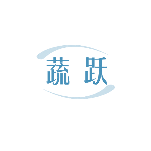 蔬跃 第29类食品罐头 注册号82707009商标图样