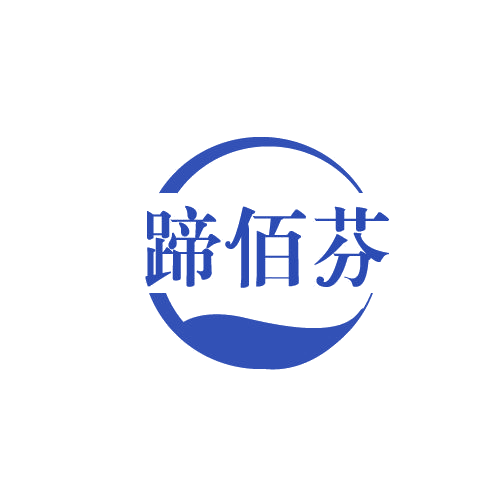 蹄佰芬 第29类食品罐头 注册号82708153商标图样