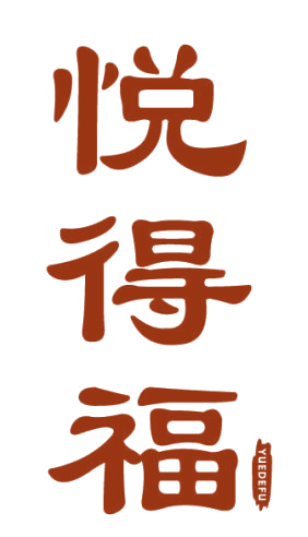 悦得福 第29类食品罐头 注册号82708913商标图样