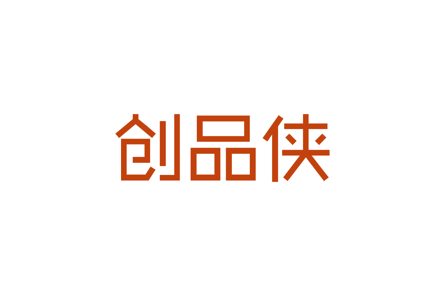 创品侠 第9类科学仪器 注册号82710422商标图样