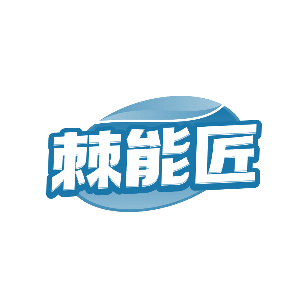 棘能匠 第32类啤酒饮料 注册号82712776商标图样
