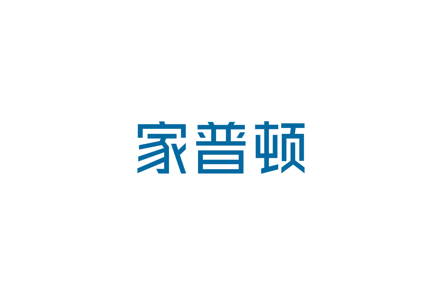 家普顿 第19类建筑材料 注册号82714450商标图样