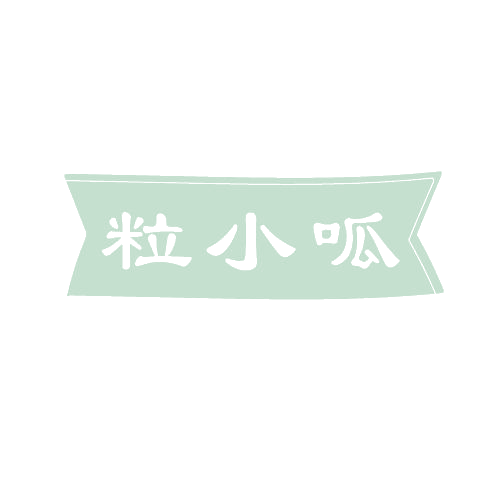 粒小呱 第29类食品罐头 注册号82716758商标图样