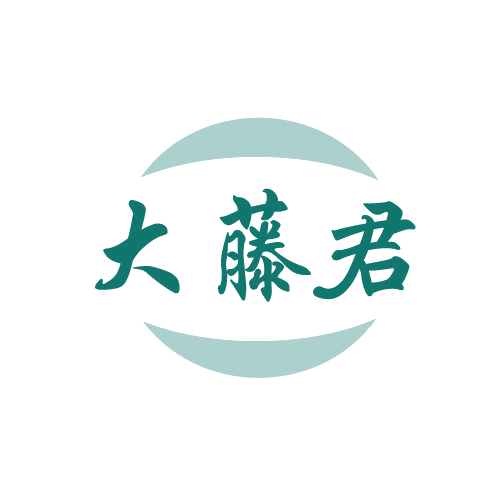 大藤君 第29类食品罐头 注册号82717797商标图样