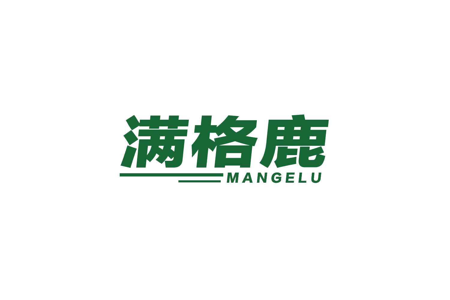 满格鹿 第9类科学仪器 注册号82718570商标图样