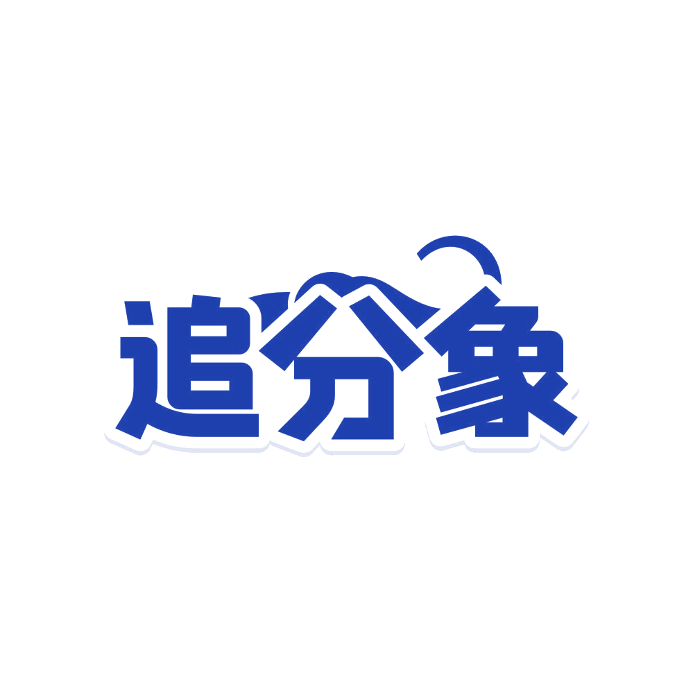追分象 第35类广告销售 注册号82720305商标图样