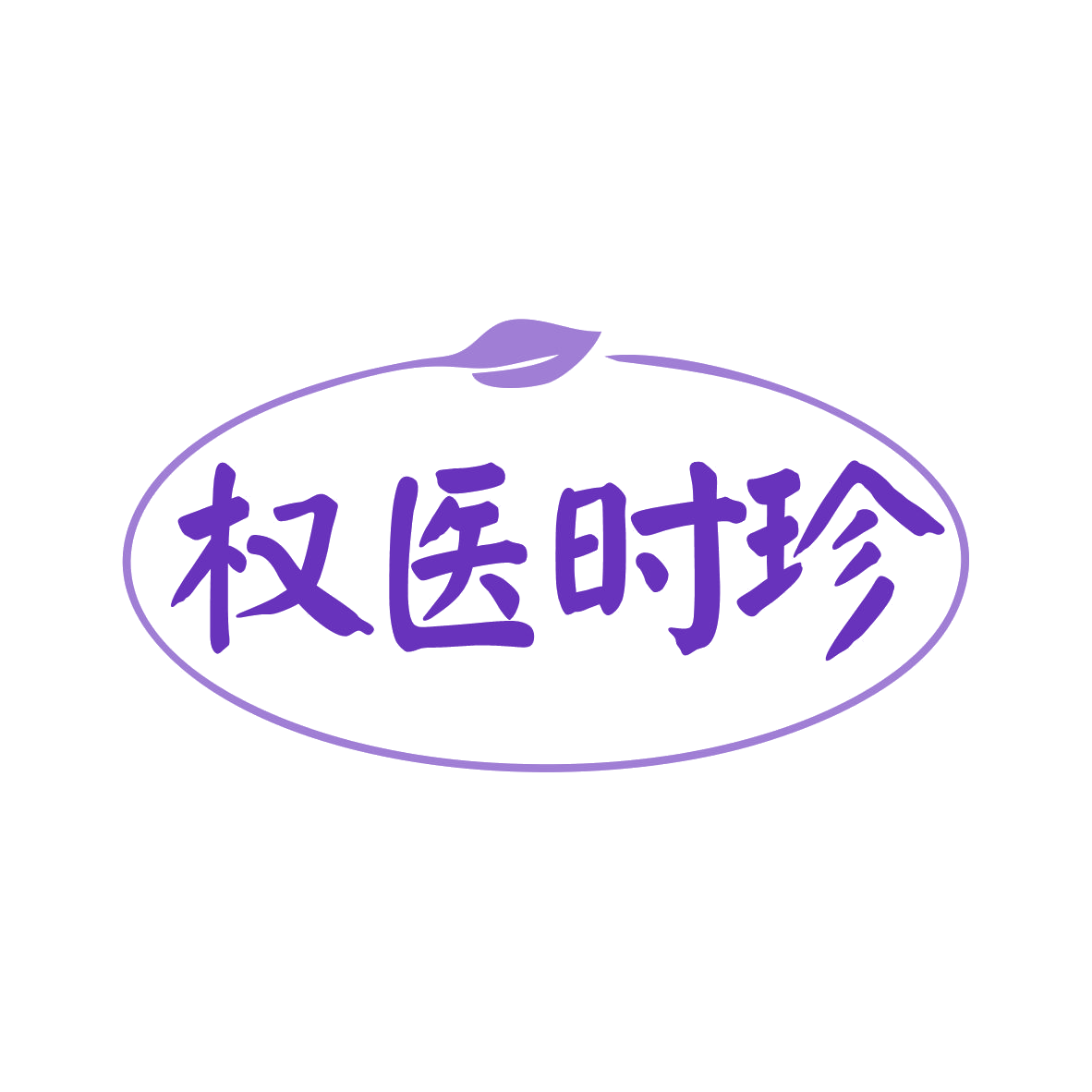 权医时珍 第5类医药 注册号82722432商标图样