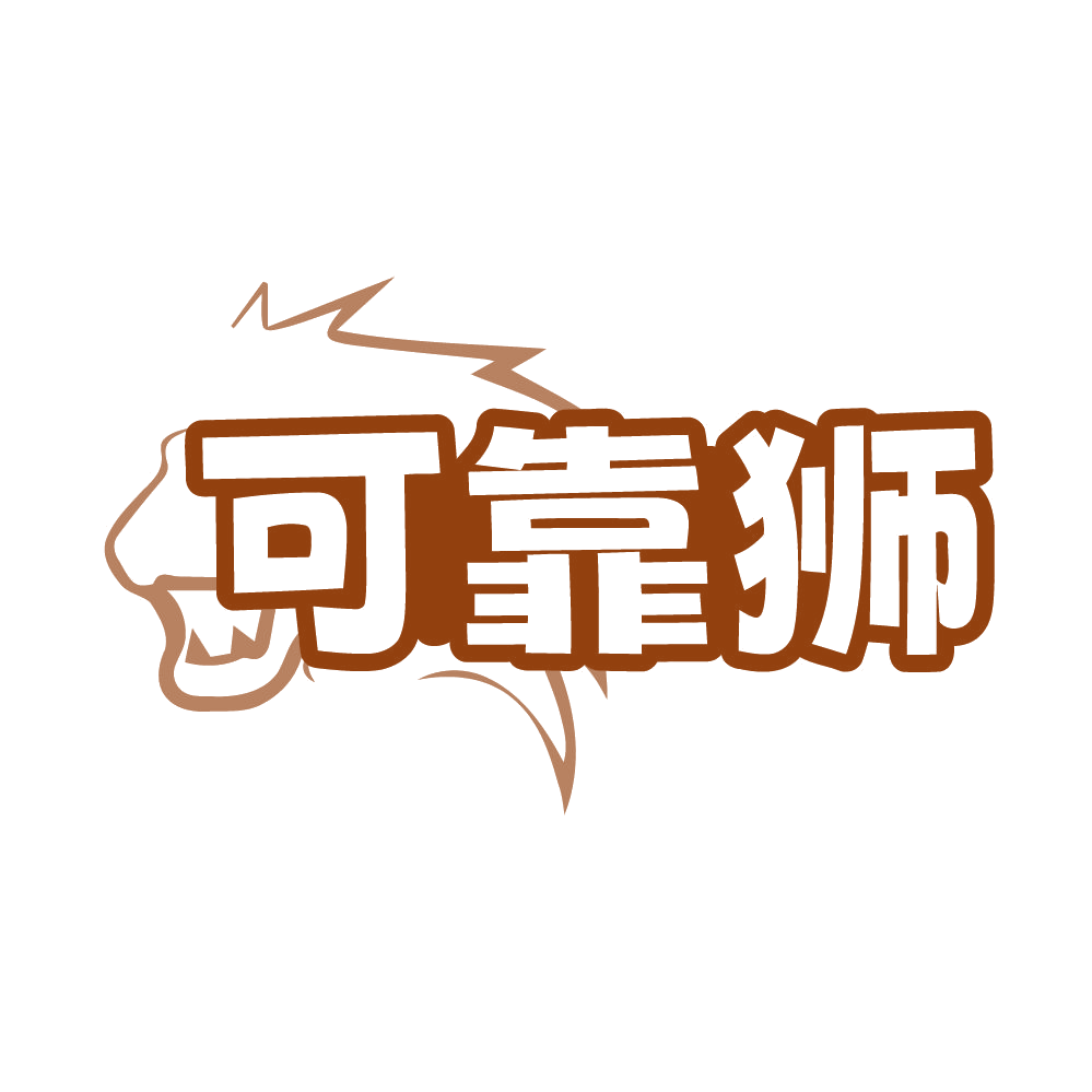 可靠狮 第36类金融物管 注册号82723971商标图样