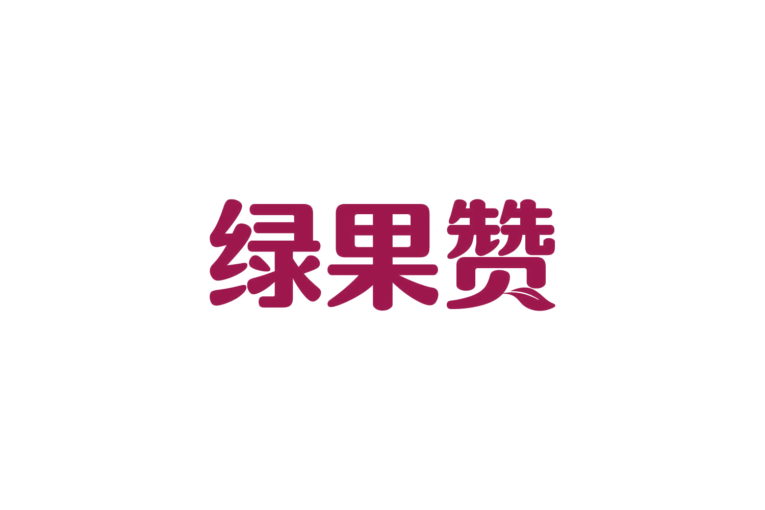 绿果赞 第31类水果花木 注册号82724421商标图样