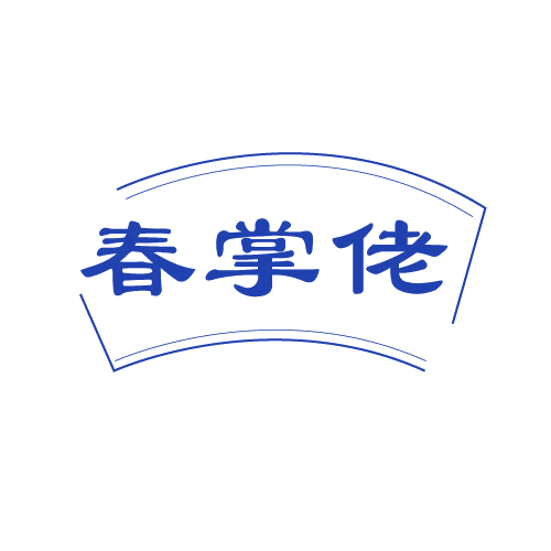 春掌佬 第30类小食配料 注册号82725053商标图样