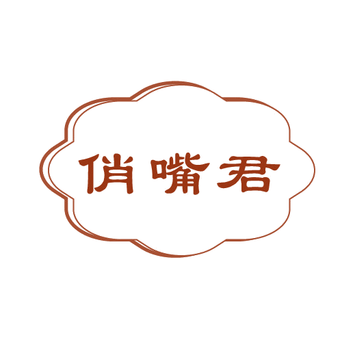 俏嘴君 第30类小食配料 注册号82725157商标图样