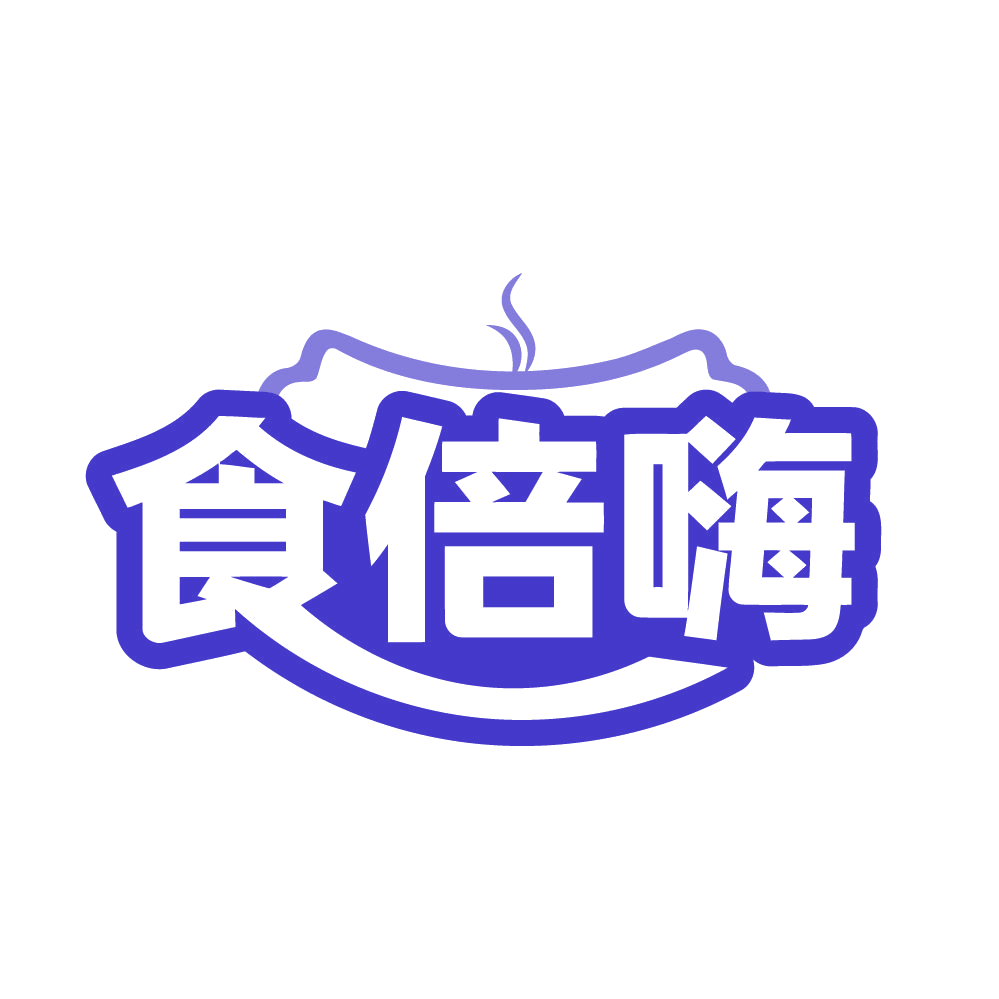 食倍嗨 第30类小食配料 注册号82726011商标图样