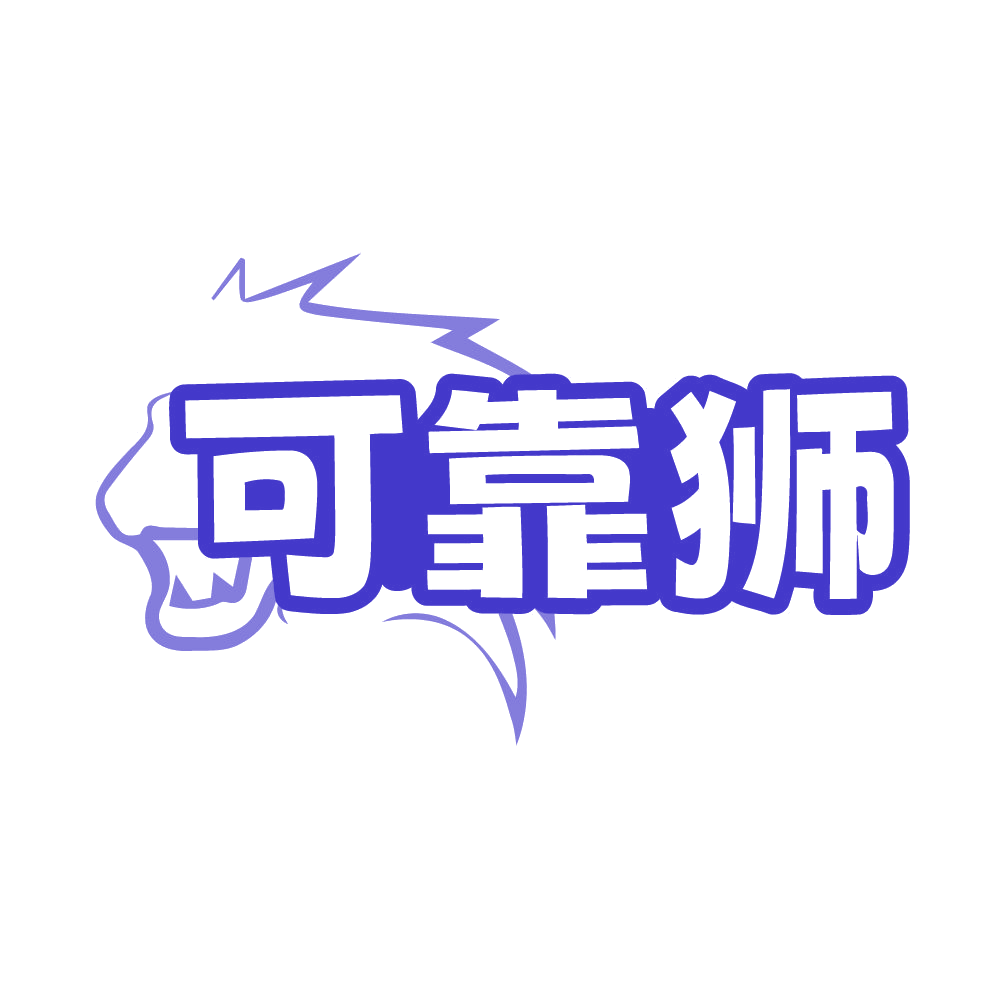 可靠狮 第37类建筑修理 注册号82726802商标图样