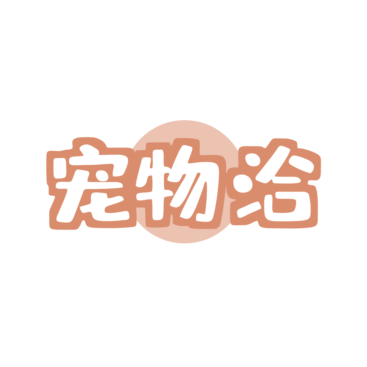 宠物洽 第5类医药 注册号82727194商标图样