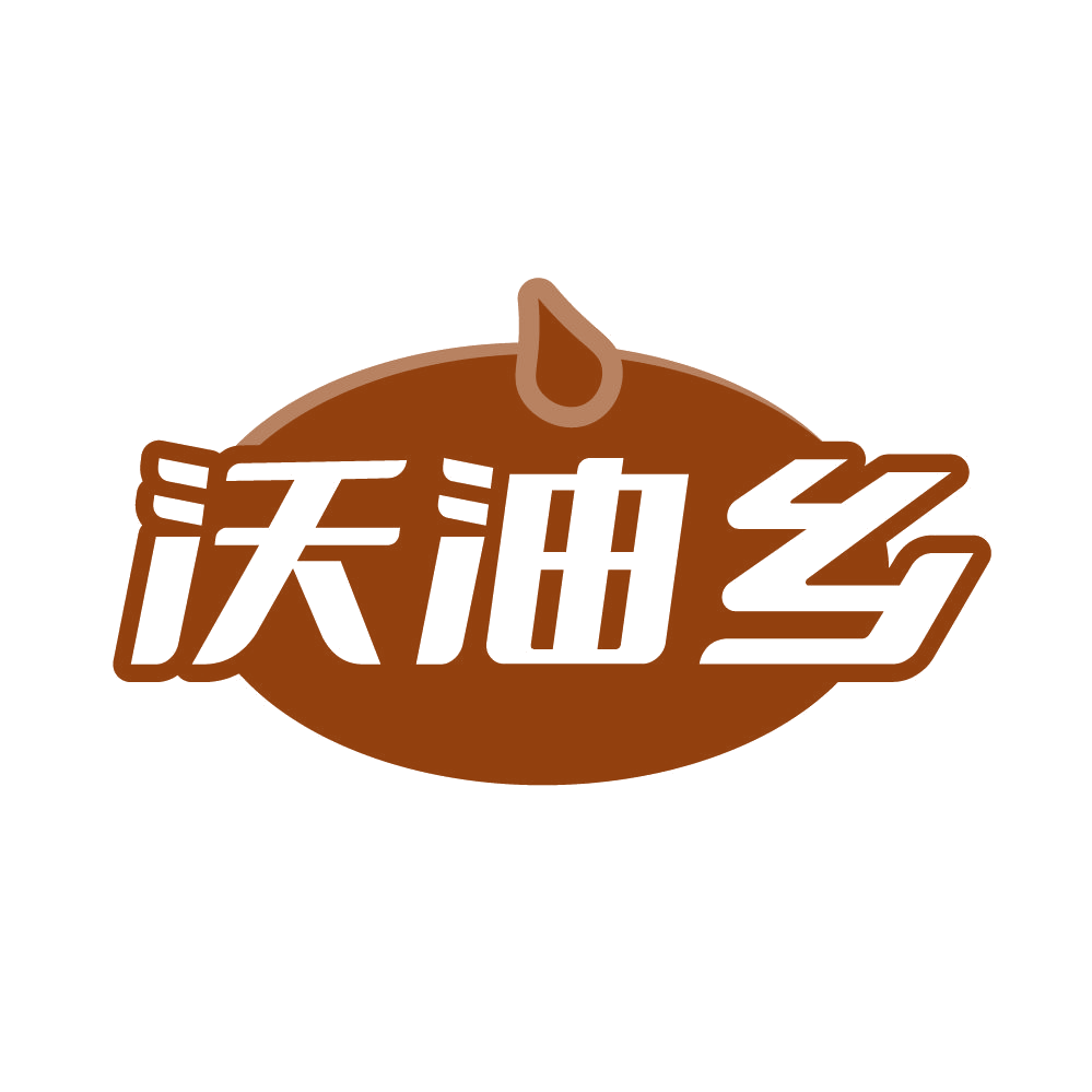 沃油乡 第29类食品罐头 注册号82727686商标图样