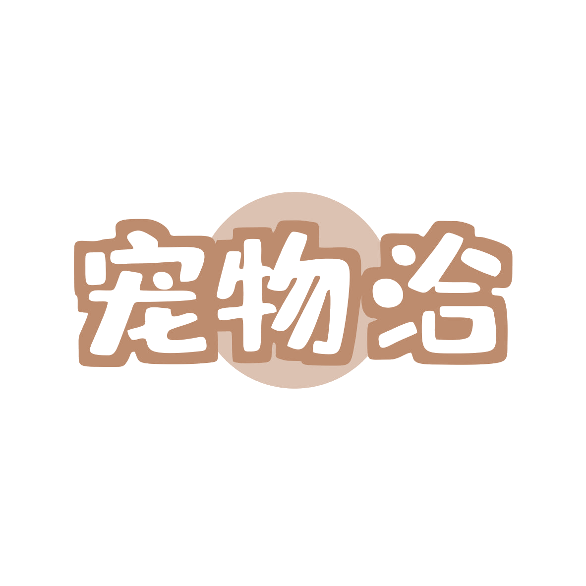 宠物洽 第35类广告销售 注册号82731068商标图样