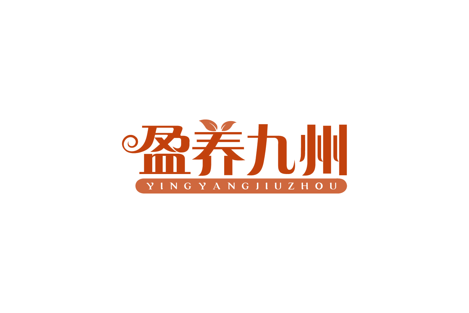 盈养九州 第29类食品罐头 注册号82733178商标图样