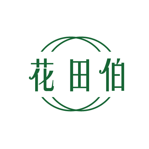 花田伯 第30类小食配料 注册号82733854商标图样
