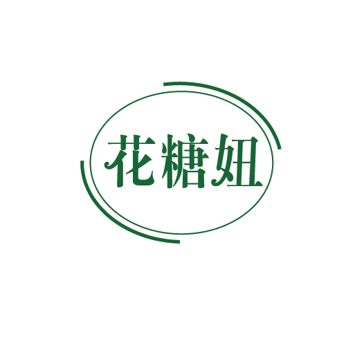 花糖妞 第30类小食配料 注册号82733904商标图样