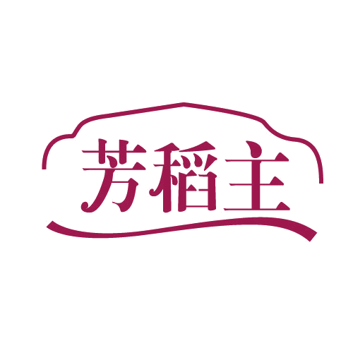 芳稻主 第30类小食配料 注册号82735531商标图样