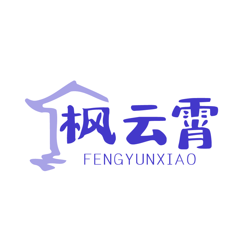 枫云霄 第35类广告销售 注册号82736204商标图样
