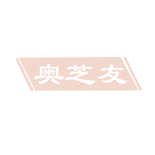 奥芝友 第30类小食配料 注册号82736740商标图样