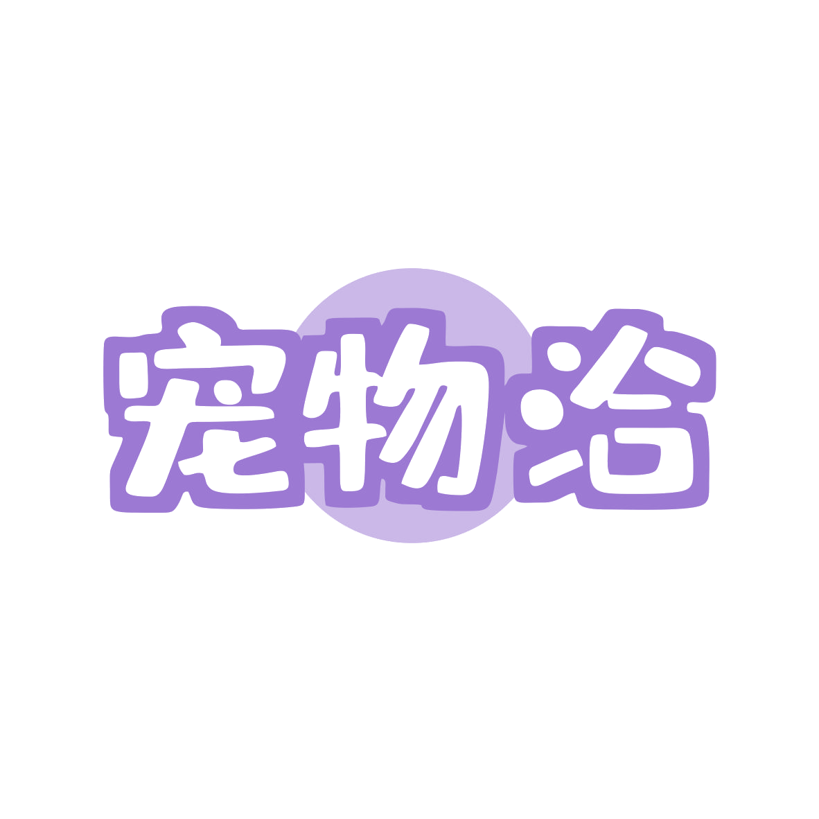 宠物洽 第31类水果花木 注册号82738264商标图样