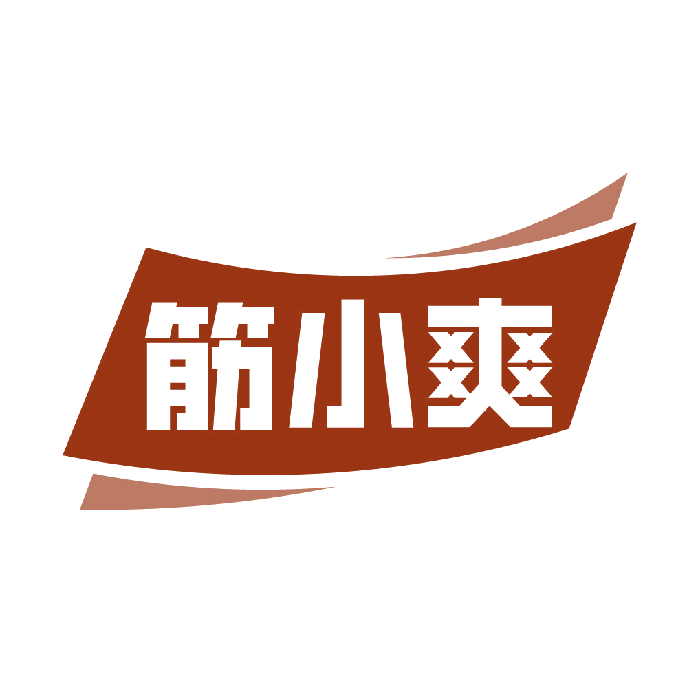 筋小爽 第43类餐饮住宿 注册号82741825商标图样