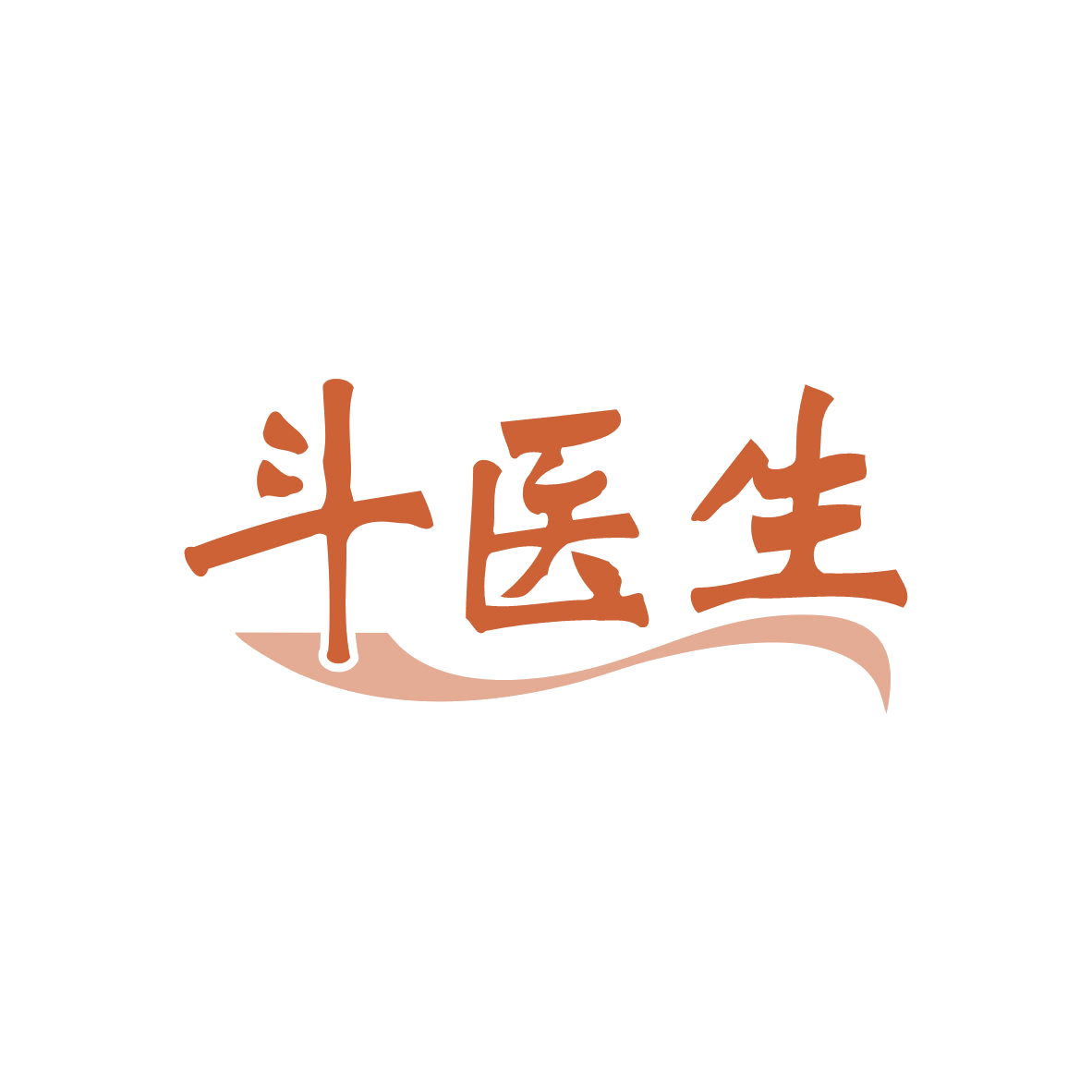 斗医生 第10类医疗器械 注册号82742333商标图样