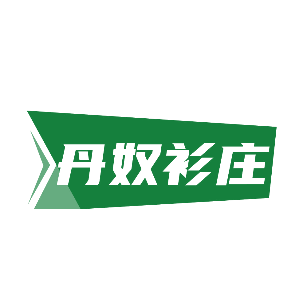 丹奴衫庄 第25类服装鞋帽 注册号82745628商标图样