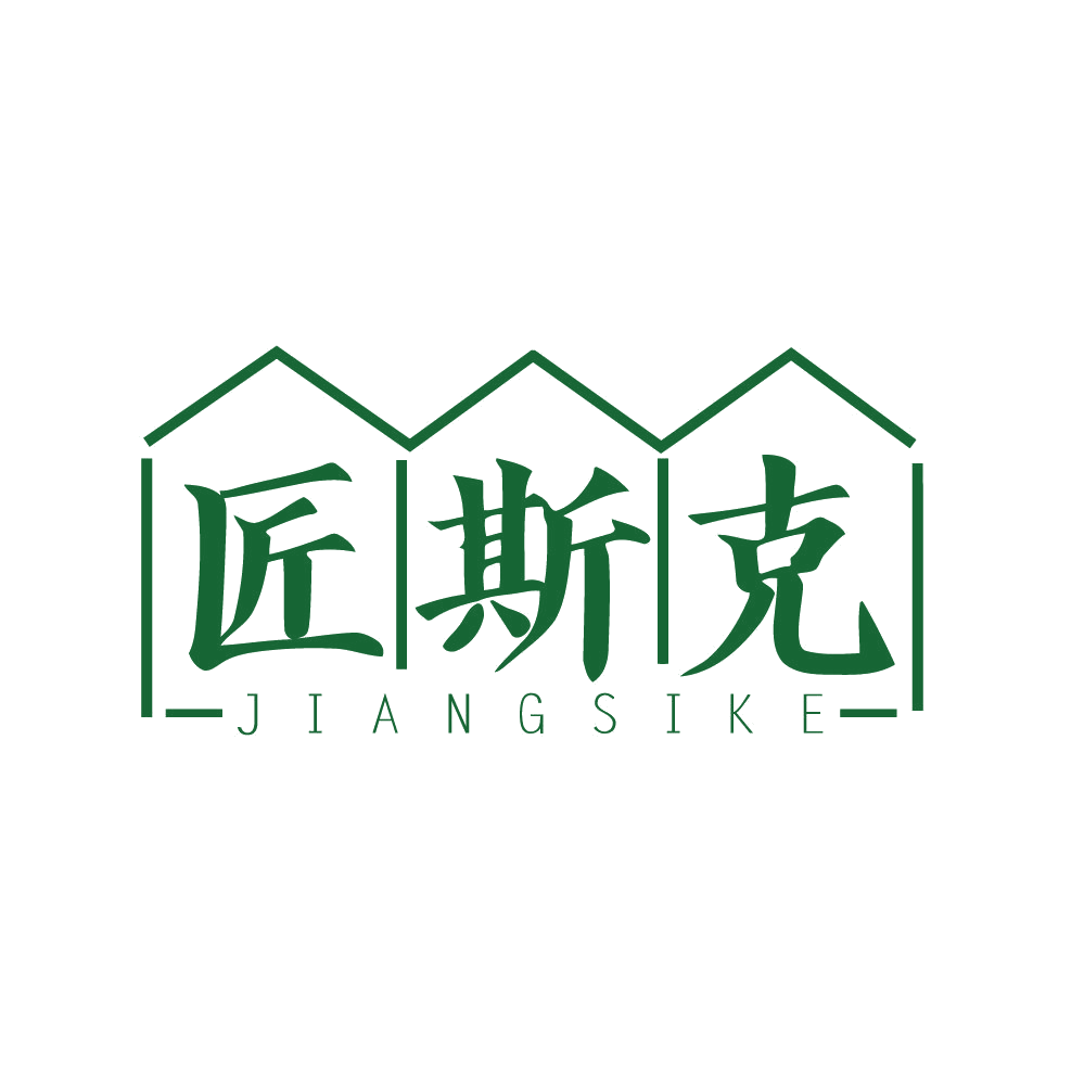 匠斯克 第20类家具 注册号82745799商标图样