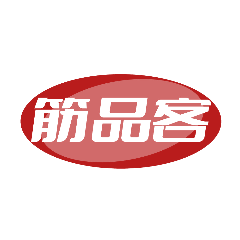 筋品客 第29类食品罐头 注册号82745802商标图样