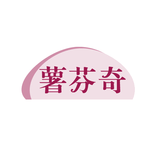 薯芬奇 第30类小食配料 注册号82748266商标图样
