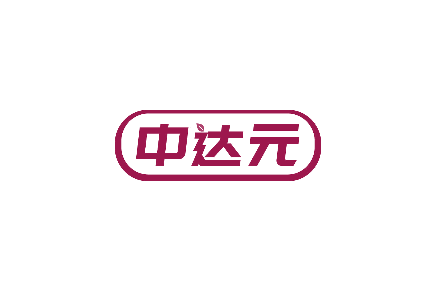 中达元 第5类医药 注册号82748674商标图样
