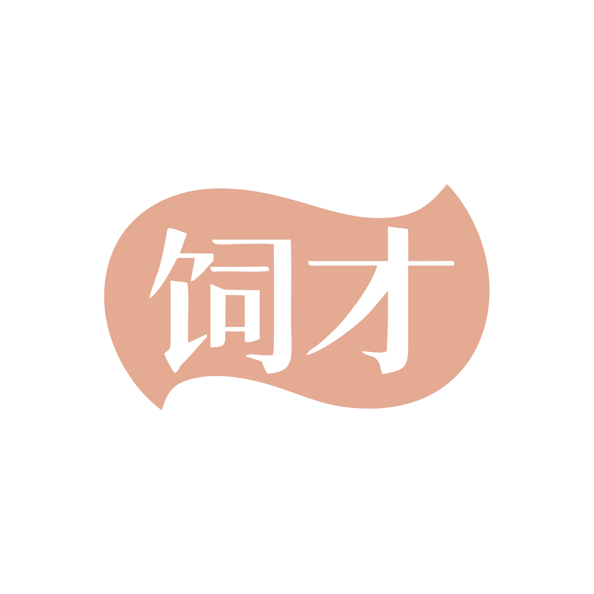 饲才 第31类水果花木 注册号82756028商标图样