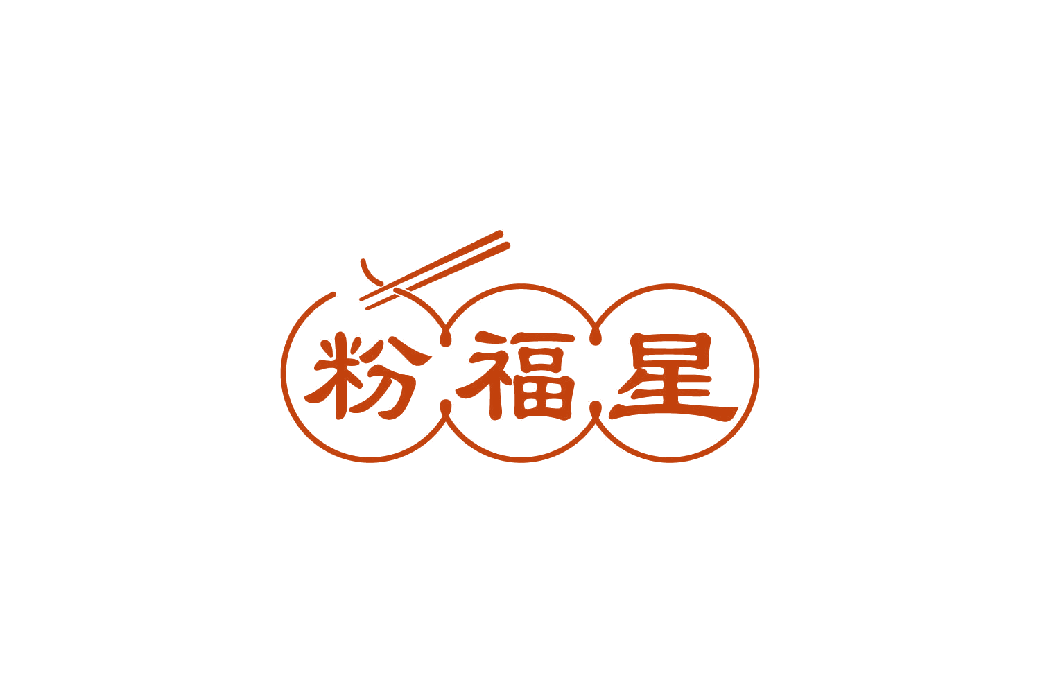 粉福星 第43类餐饮住宿 注册号82762371商标图样