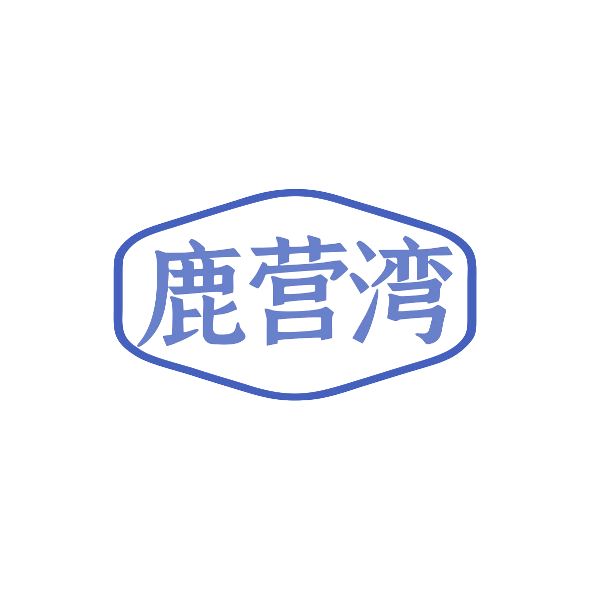 鹿营湾 第35类广告销售 注册号82765089商标图样