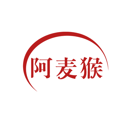 阿麦猴 第30类小食配料 注册号82766442商标图样