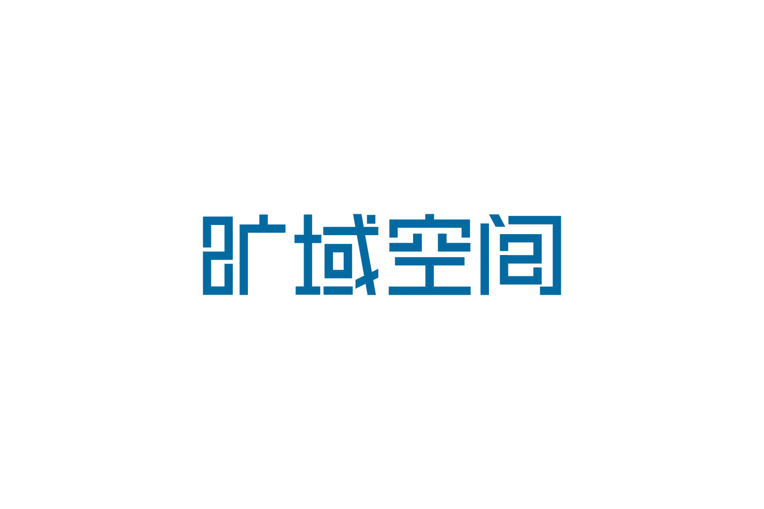旷域空间 第37类建筑修理 注册号82769611商标图样